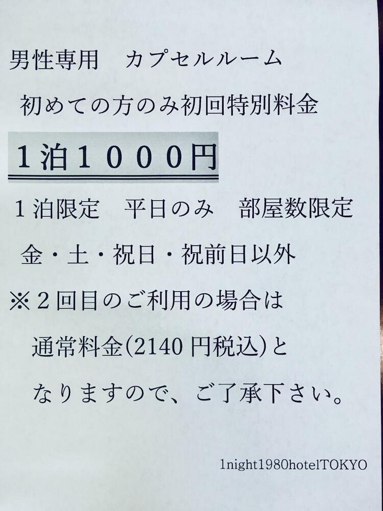 1 Night 1980 Hostel, Tokyo