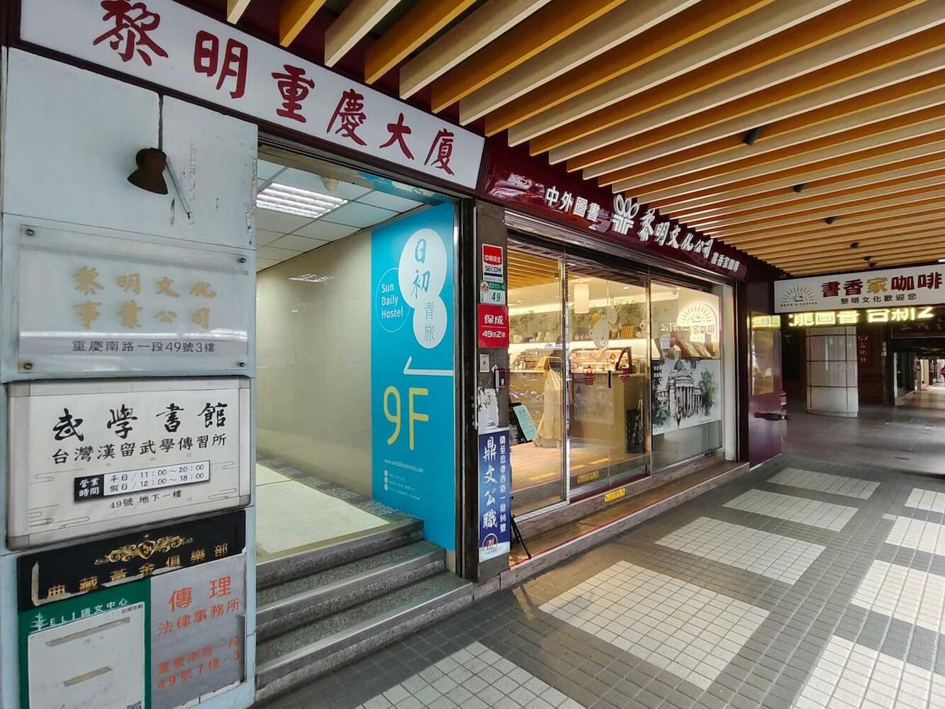 日初青旅 Sundaily Hostel 北車