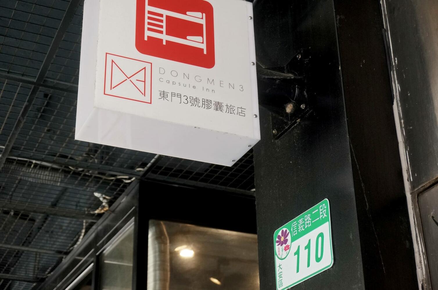 Dongmen 3 Capsule Inn