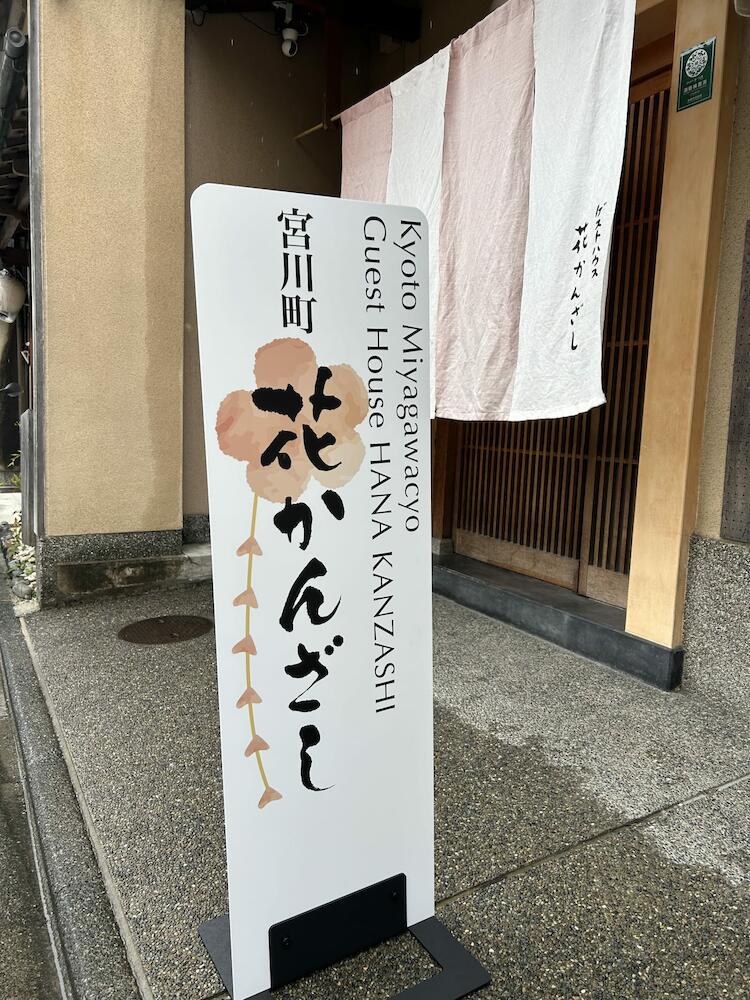 Miyakawacho Guest House HANAKANZASHI, Kyoto