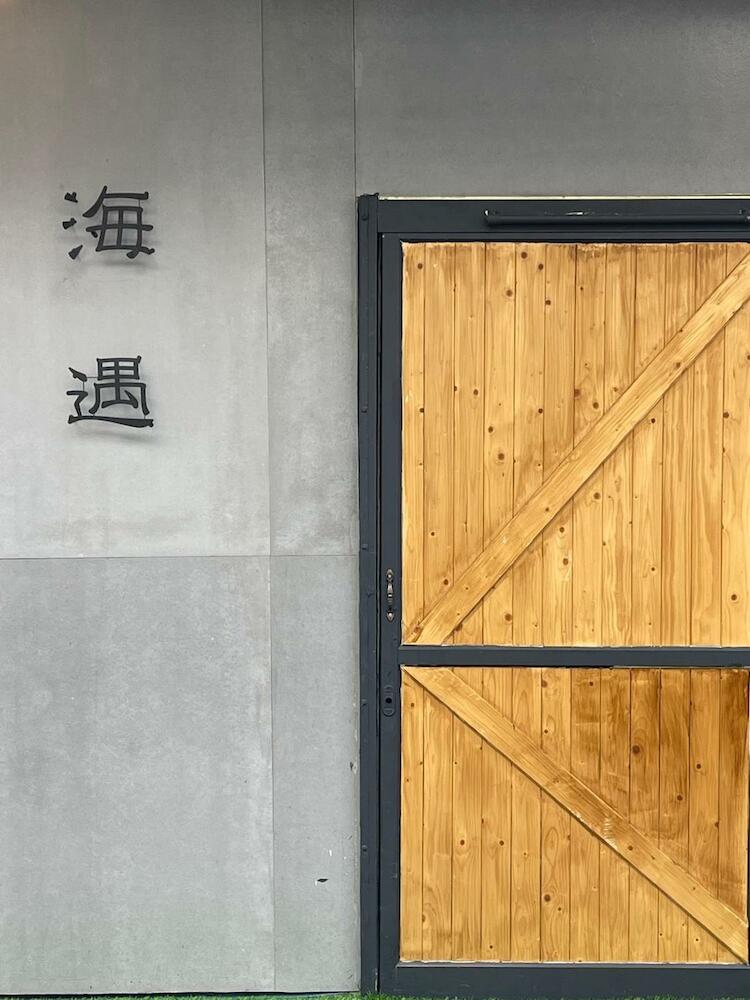 Seagather海遇旅宿
