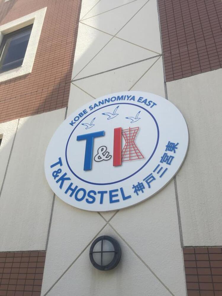 T & K Hostel Kobe Sannomiya East, Kobe