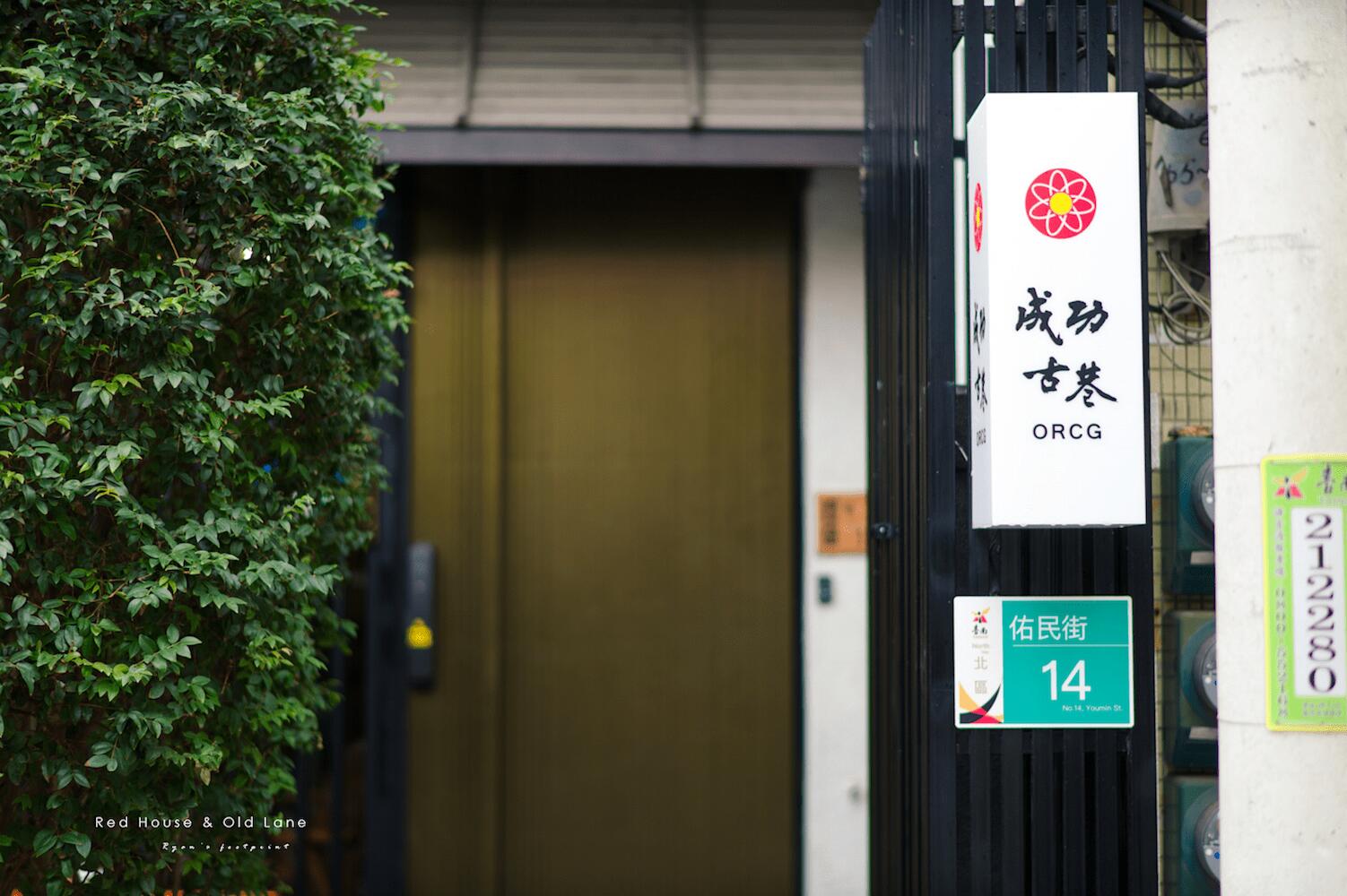 Red house & Old lane-Cheng Gong Inn, Tainan