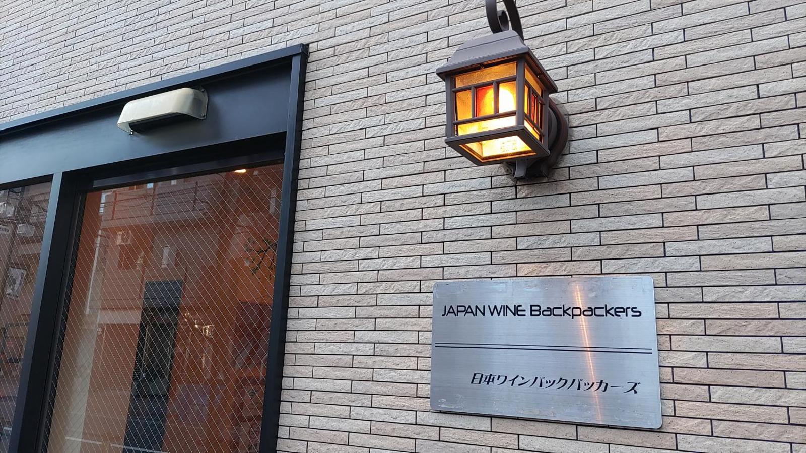 日本ワインバックパッカーズ, Tokyo