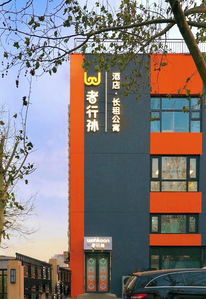 Wohkoon者行孙青年酒店北京南站店, Beijing