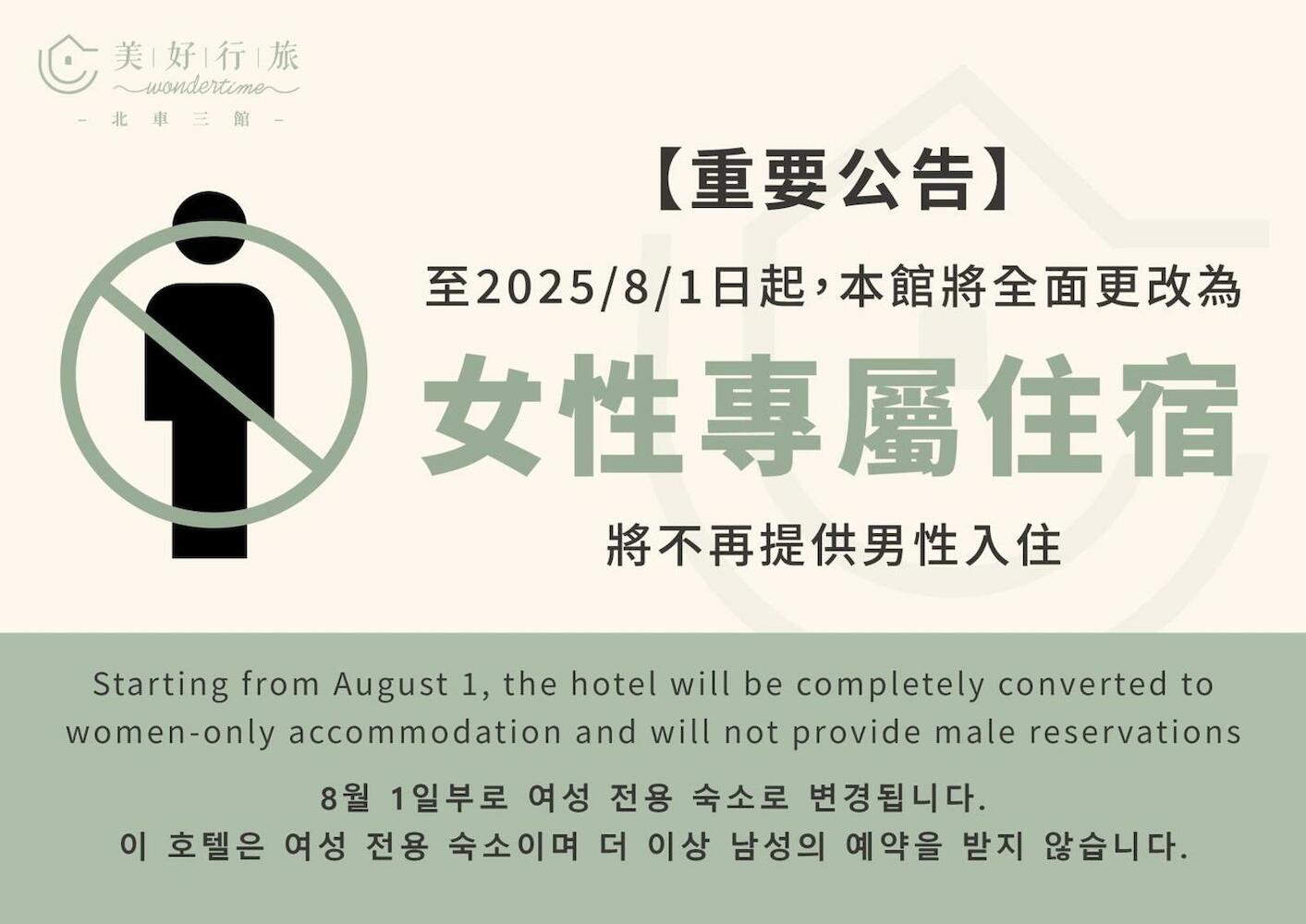 Wondertime Taipei Station - Hankou Ladies Hostel, Taipei