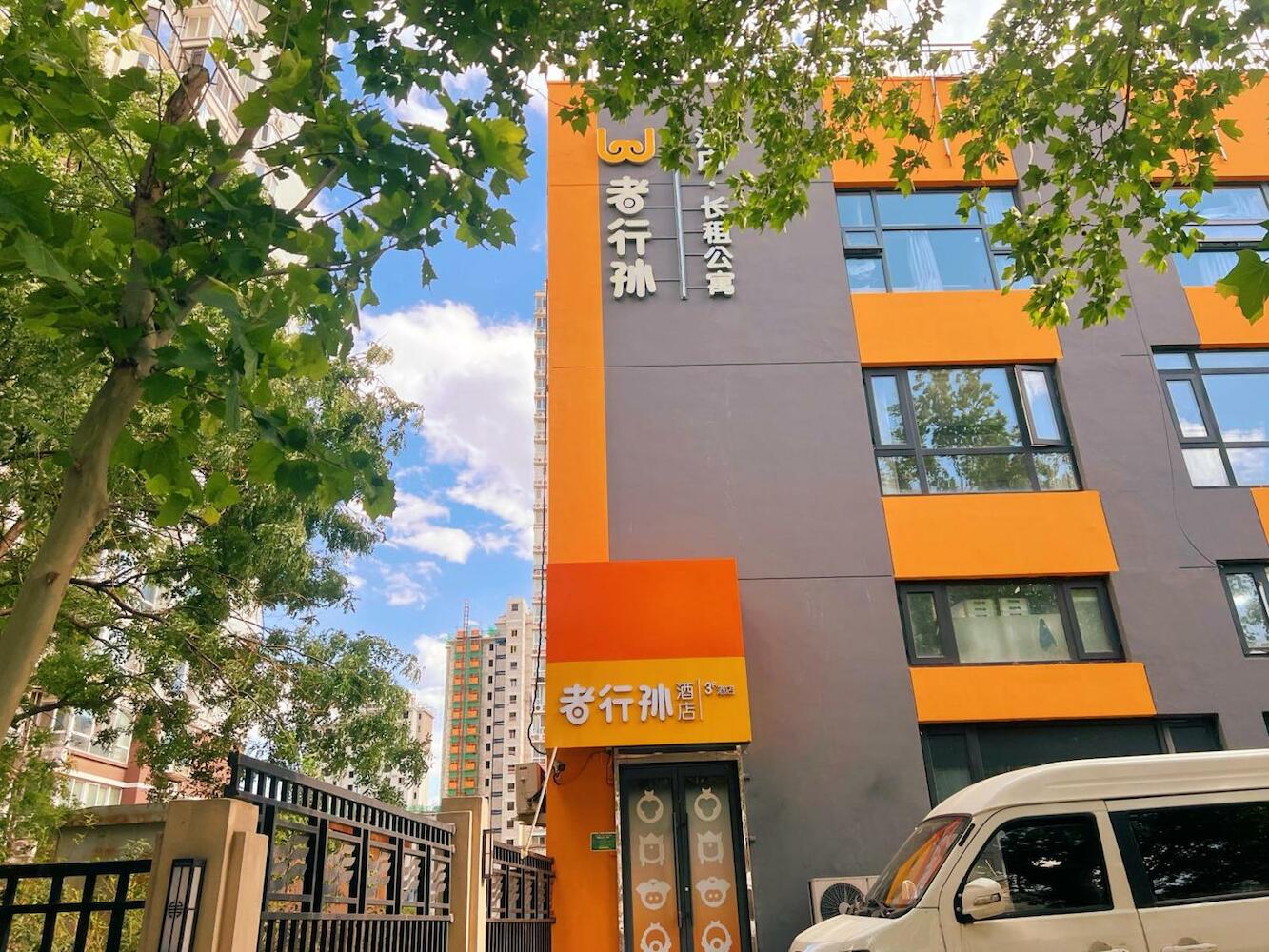 Wohkoon者行孙青年酒店北京南站店, Beijing