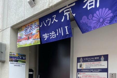 GUESTHOUSE UJIRIVER Kyoto, Uji GUESTHOUSE UJIRIVER Kyoto, Uji