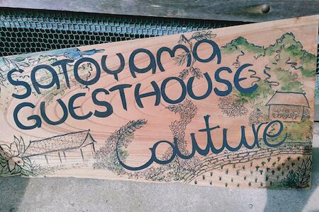 Satoyama Guesthouse Couture