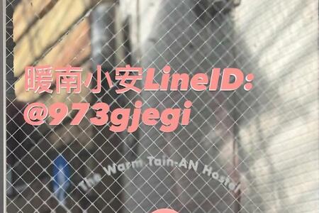 Best Party Hostel: 暖南小安民宿the Warm Tain-an Hostel-台南火車站-新樓醫院-背包客房-可包層-可包房-可包棟-獨旅友善民宿, Ching-chung-san-ts'un Best Party Hostel: 暖南小安民宿the Warm Tain-an Hostel-台南火車站-新樓醫院-背包客房-可包層-可包房-可包棟-獨旅友善民宿, Ching-chung-san-ts'un