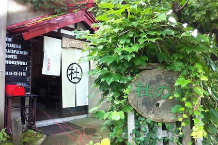 The Otarunai Backpacker's Hostel Morinoki, Otaru