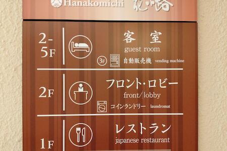 People's Inn Hanakomichi