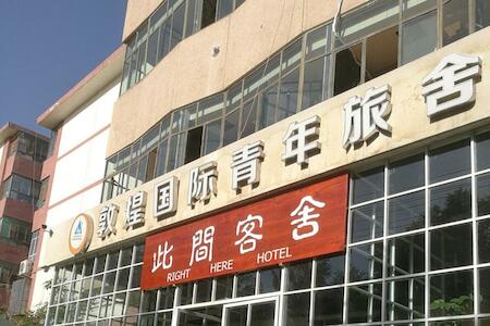 Right Here Hotel (Dunhuang International Youth Hostel)