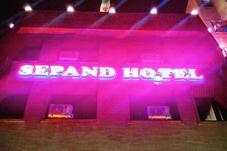 Sepand Hotel
