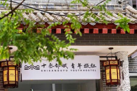 Shisandufu Youth Hostel, Xi'an