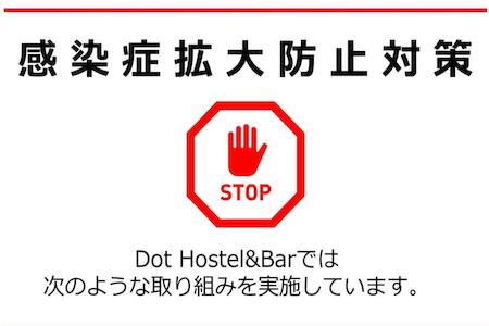 Dot Hostel&Bar 富士山 無料Wifi