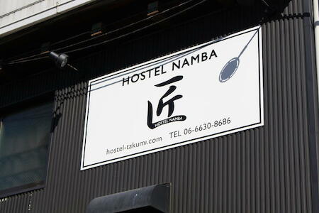 Hostel Namba Takumi