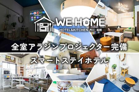 WE HOME HOTEL & KITCHEN 市川 船橋